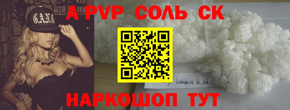 Alfa_PVP Соль  A-PVP СК КРИС  Лабытнанги  Альфа ПВП СК 