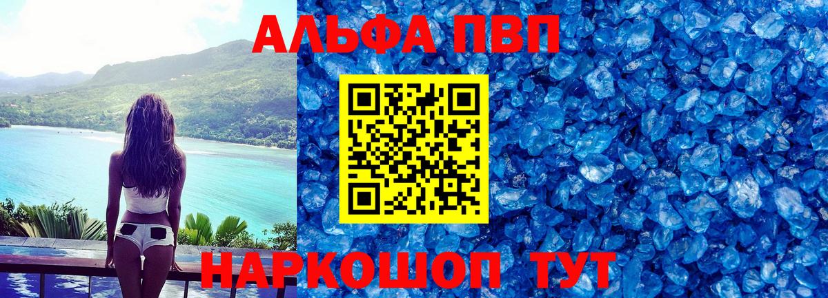Альфа ПВП VHQ Лабытнанги