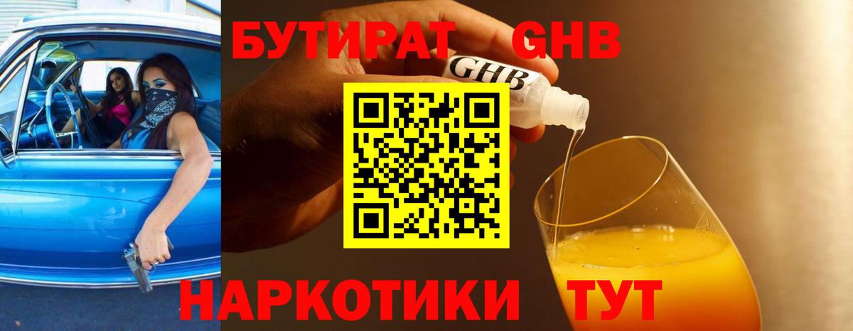 Лабытнанги  БУТИРАТ  Вход с VPN  БУТИРАТ 1.4BDO 