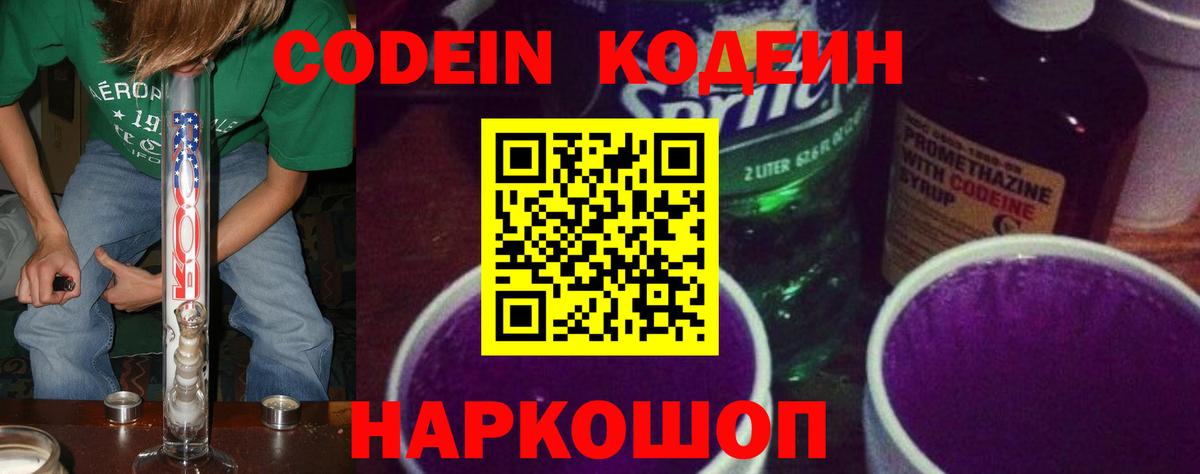Кодеин напиток Lean (лин)  наркота  Кодеин Purple Drank  Лабытнанги 