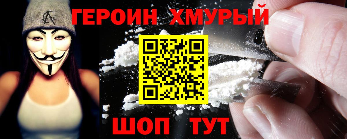 ГЕРОИН герыч Лабытнанги