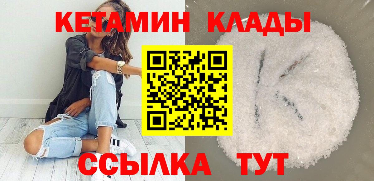 КЕТАМИН ketamine  Вход с VPN  Лабытнанги 