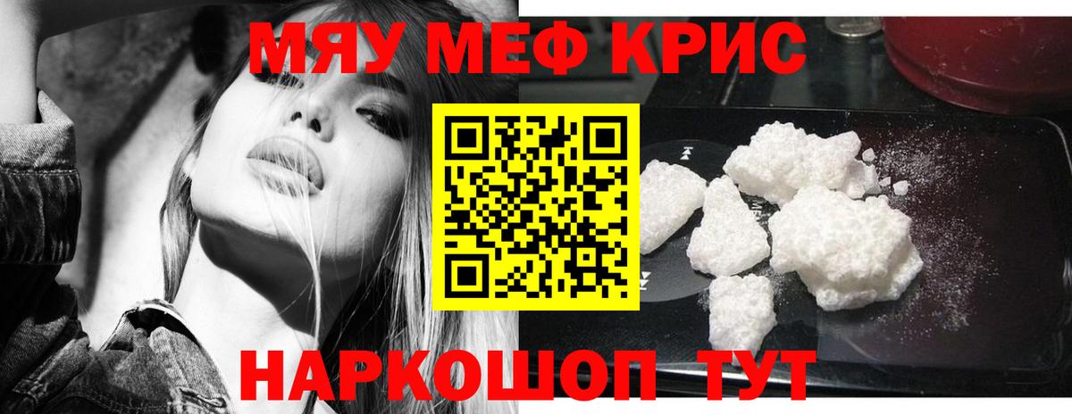 МЕФ кристаллы  МЕФ  Лабытнанги  Вход с VPN  МЕФ кристаллы 