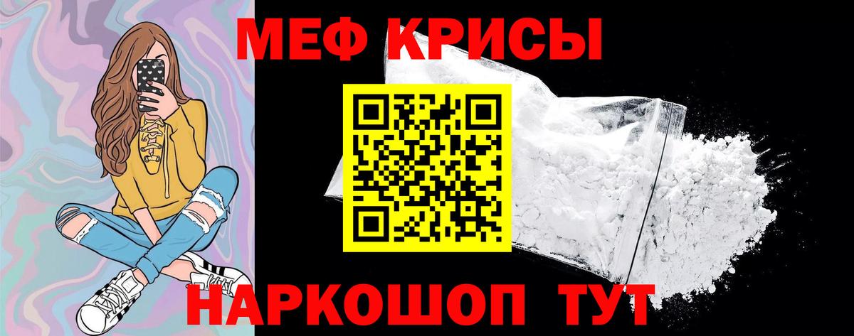 Мефедрон кристаллы Лабытнанги