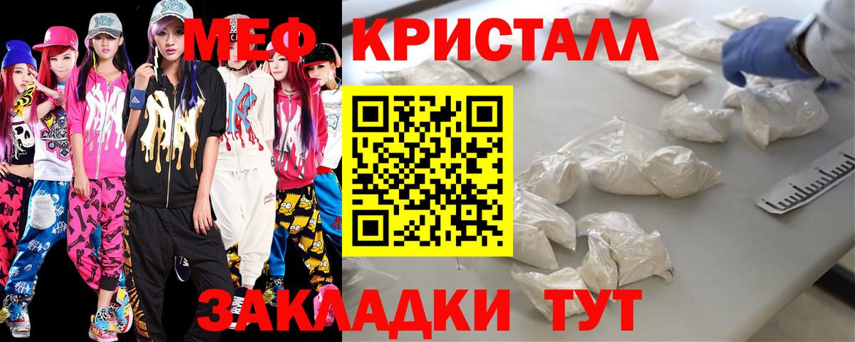 МЕФ кристаллы Лабытнанги