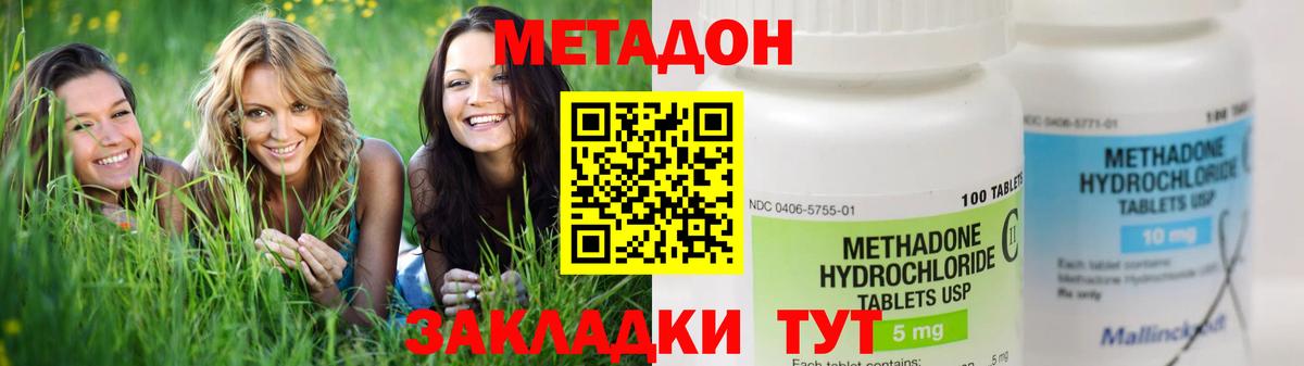 Метадон methadone Лабытнанги